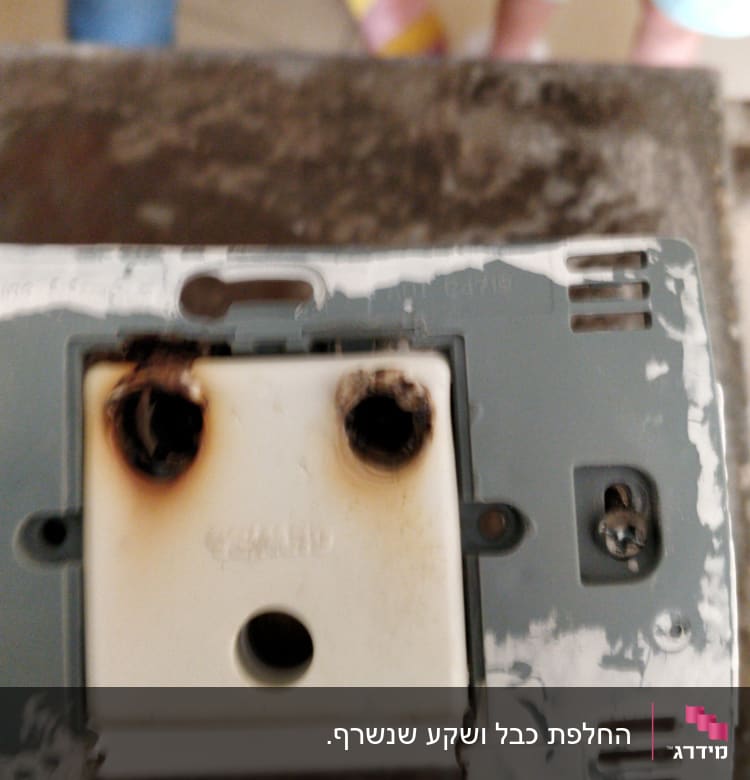 שקע חשמלי שרוף עם סימני פיח